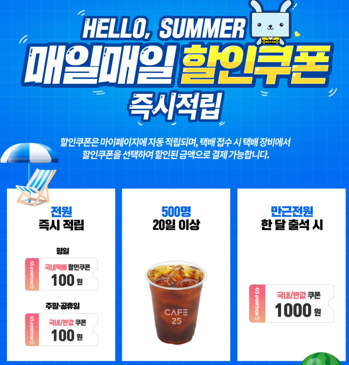 GS25 출석체크시 쿠폰 제공