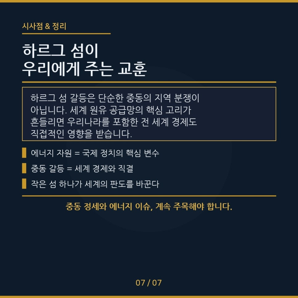 하르그섬 위치 어디길래? 미국&middot;이란 긴장 속 핵심 석유 수출 기지