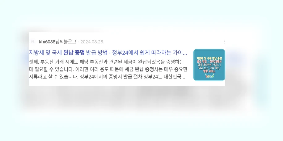 세금 완납 증명_2_subsection
