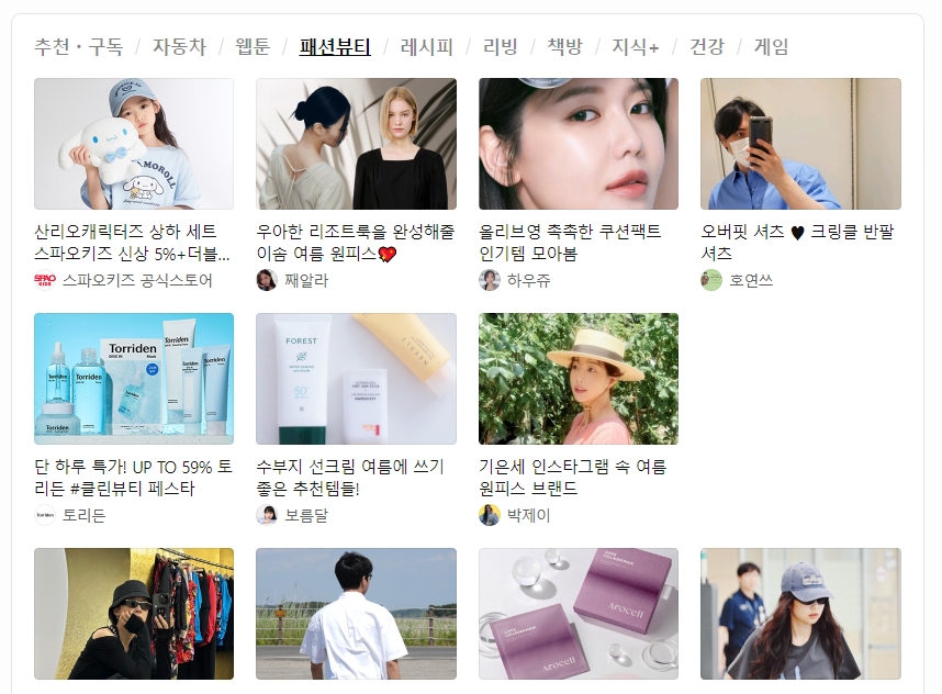 최신 유행 패션뷰티 트렌드