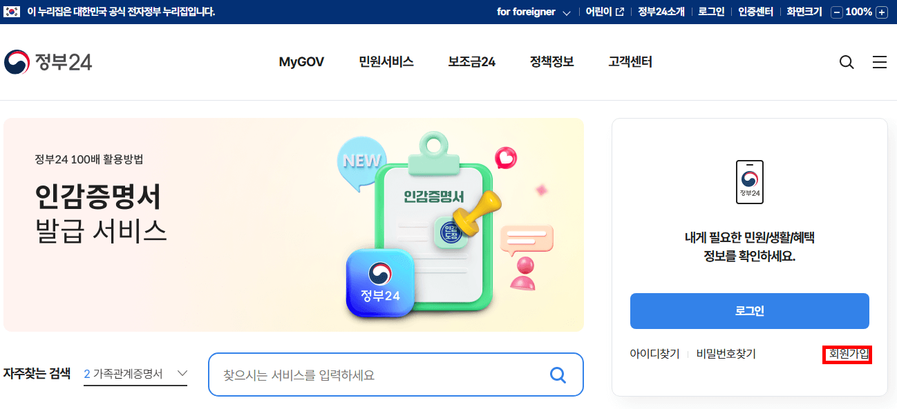 정부24홈페이지