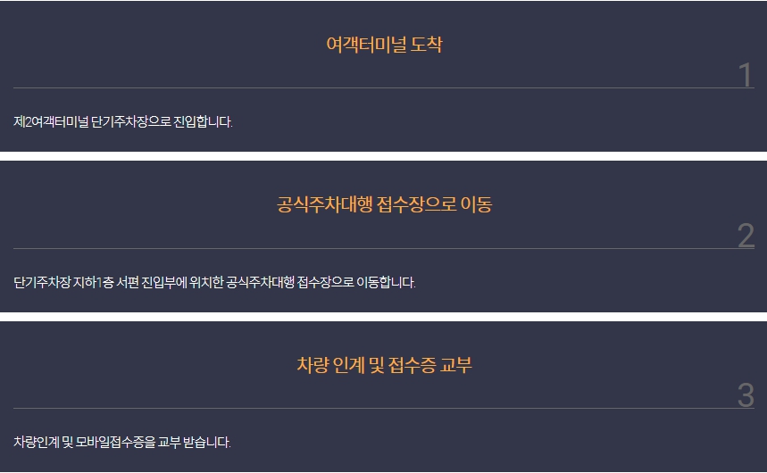 인천공항 주차대행