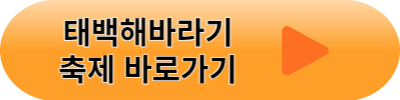 강원도 7월 축제