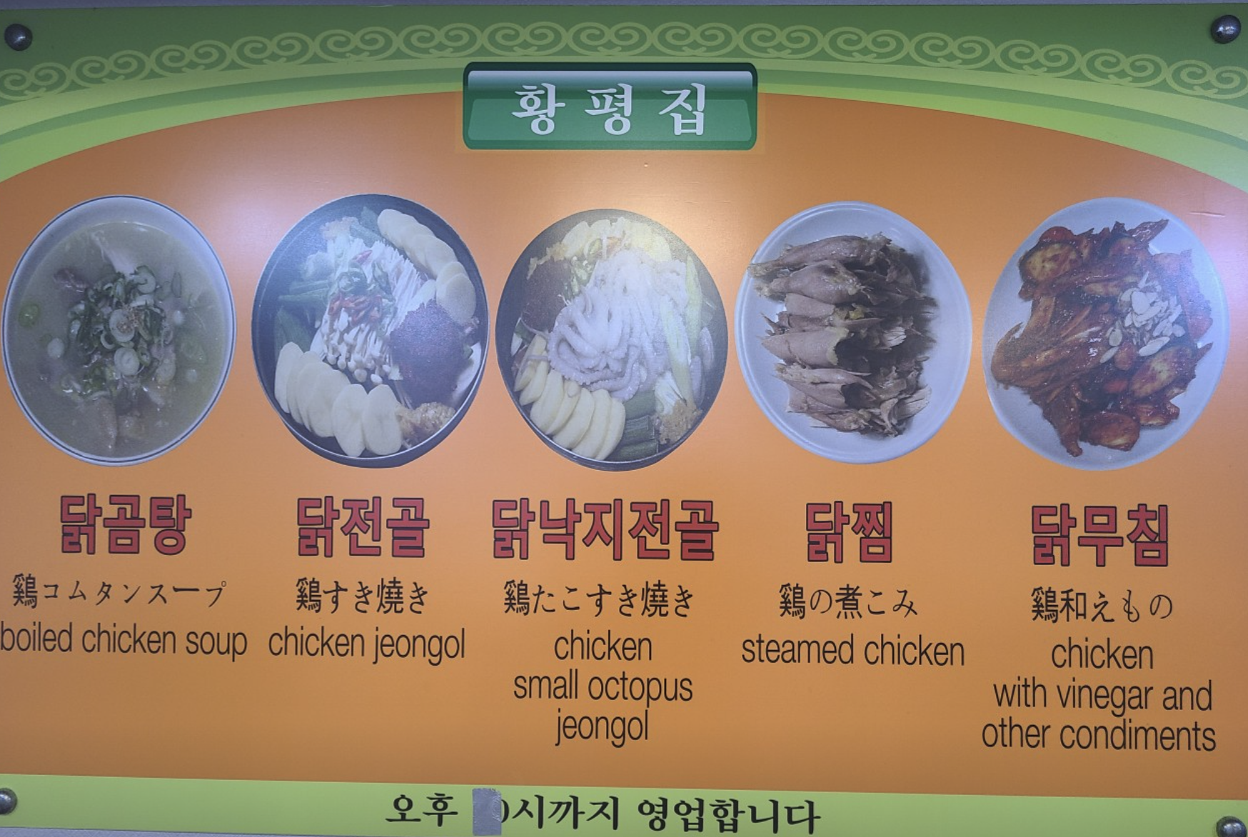 식객 허영만의 백반기행 황평집닭곰탕 닭곰탕 닭찜