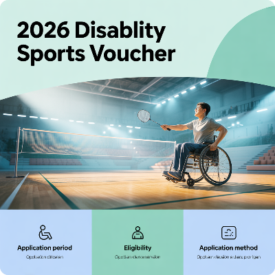 2026 장애인스포츠강좌이용권 신청기간·신청방법·지원대상 이미지