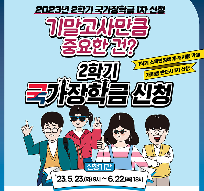 국가장학금