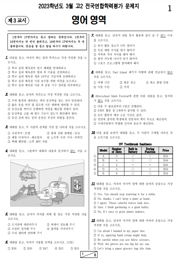 2023년-3월-고2-영어-모의고사-기출문제