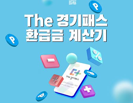 더경기패스 신청