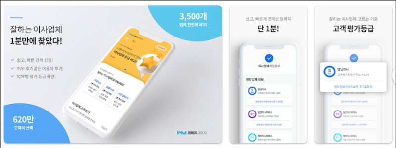 위매치다이사 어플 주요소개