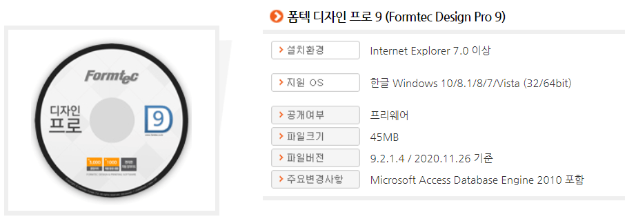 폼텍 디자인프로9 다운로드 화면