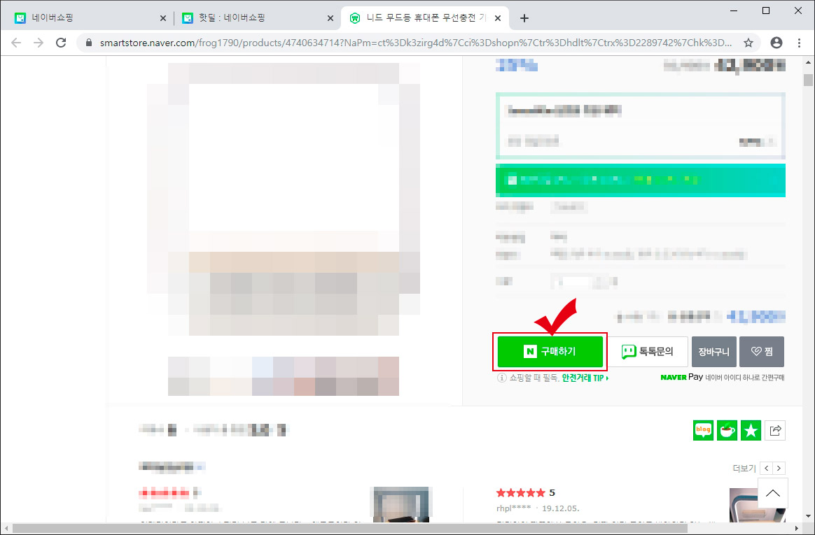 네이버쇼핑 구매하기