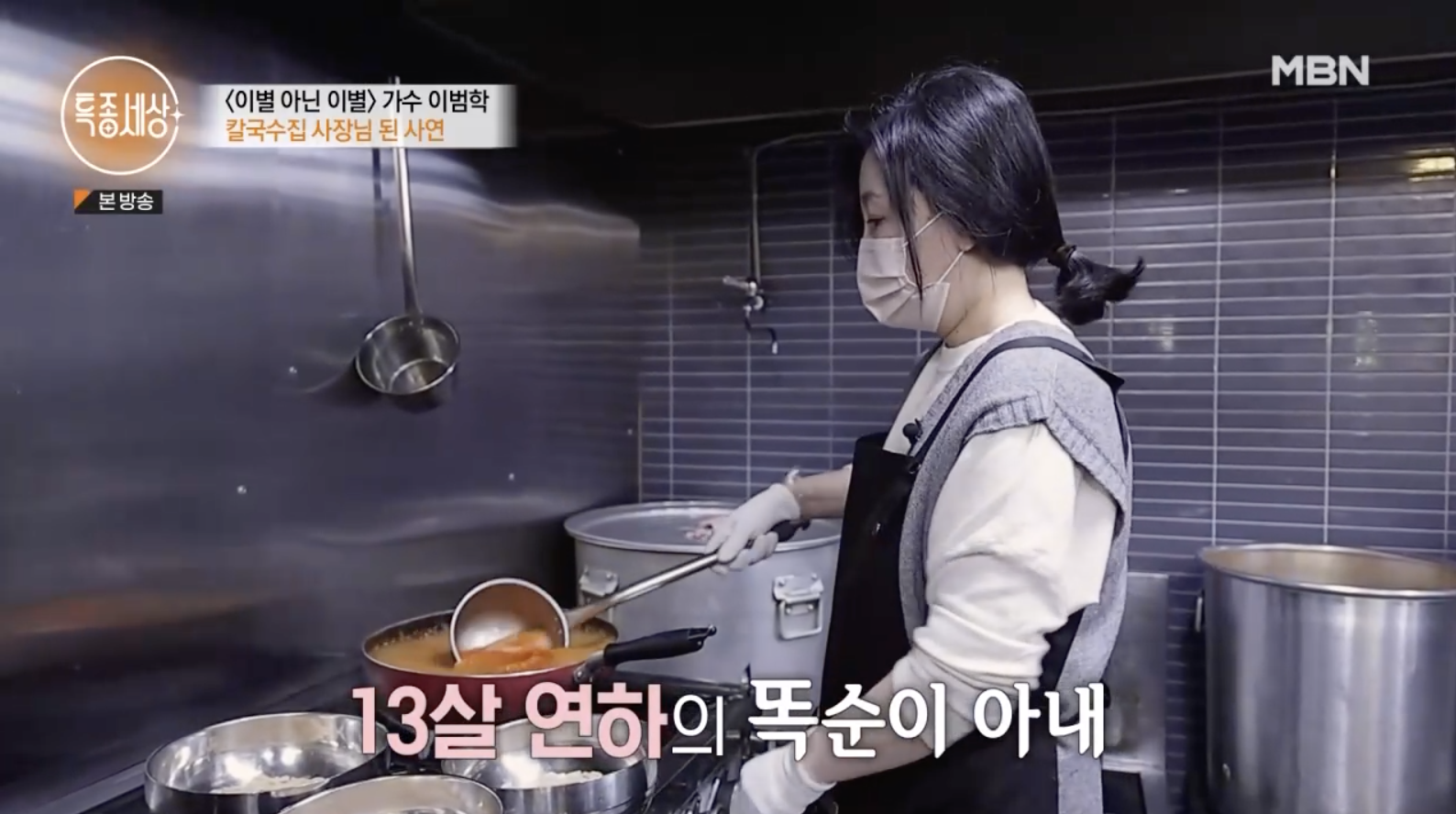 이범학 아내 일산 식당 운영 모습