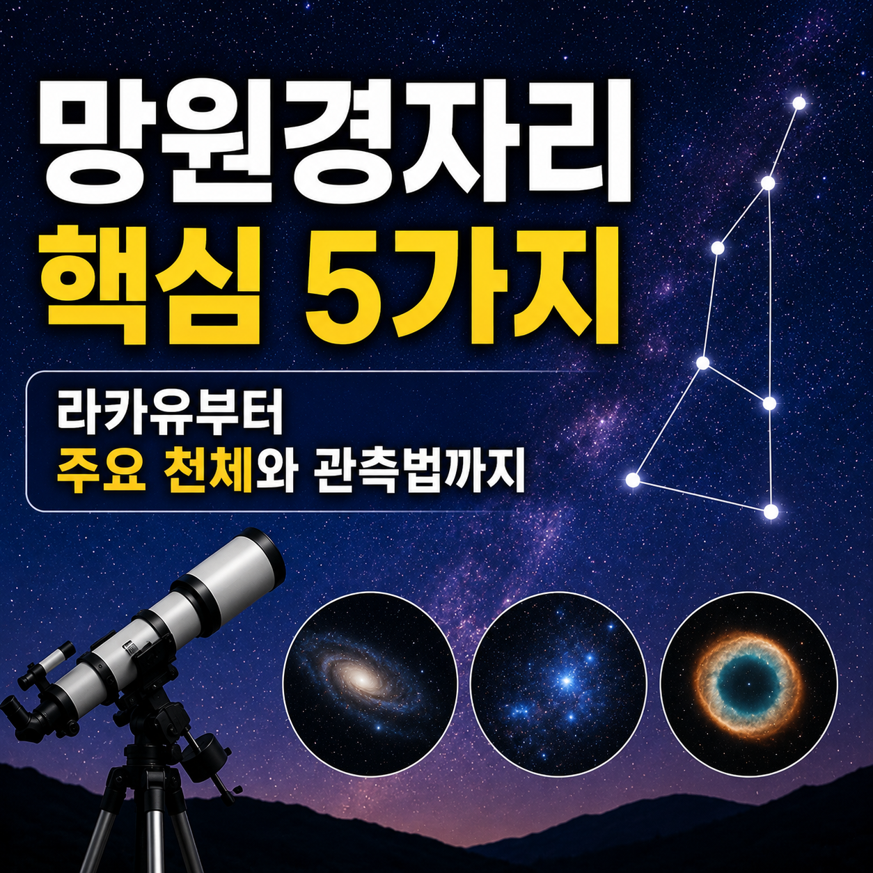 망원경자리