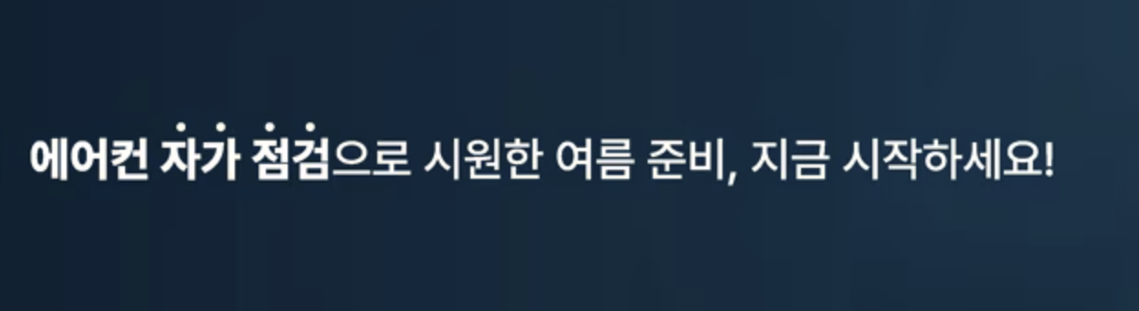 엘지 에어컨 사전점검 무상점검 청소 설치 고객센터 전화번호
