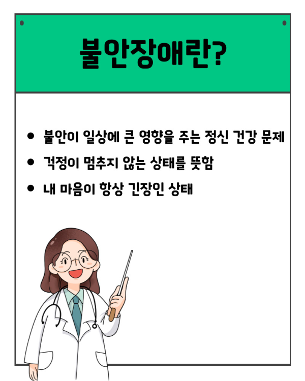 불안장애 증상
