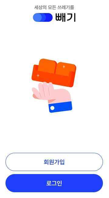 빼기 회원가입 및 로그인