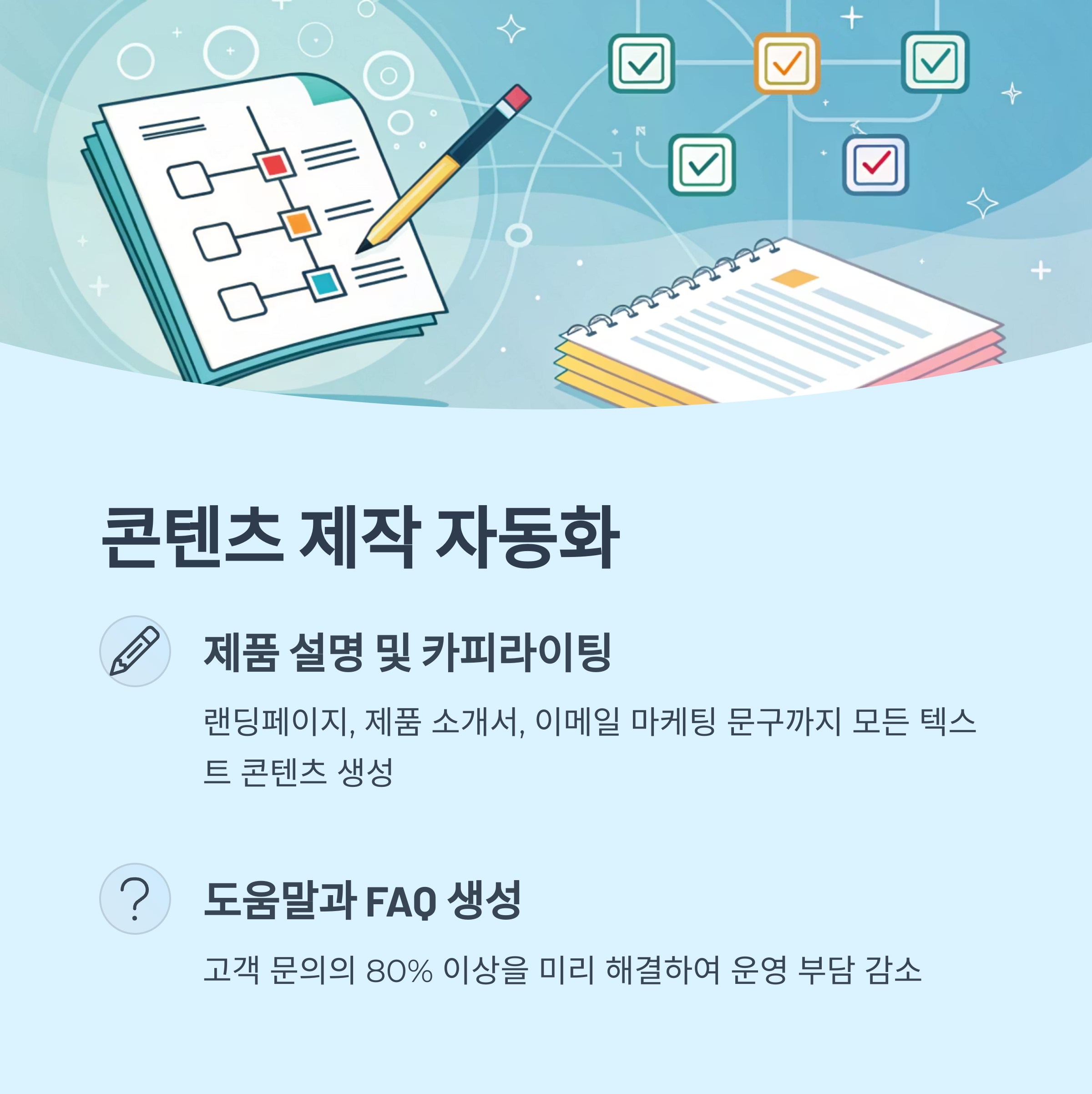 콘텐츠 제작 완전 자동화