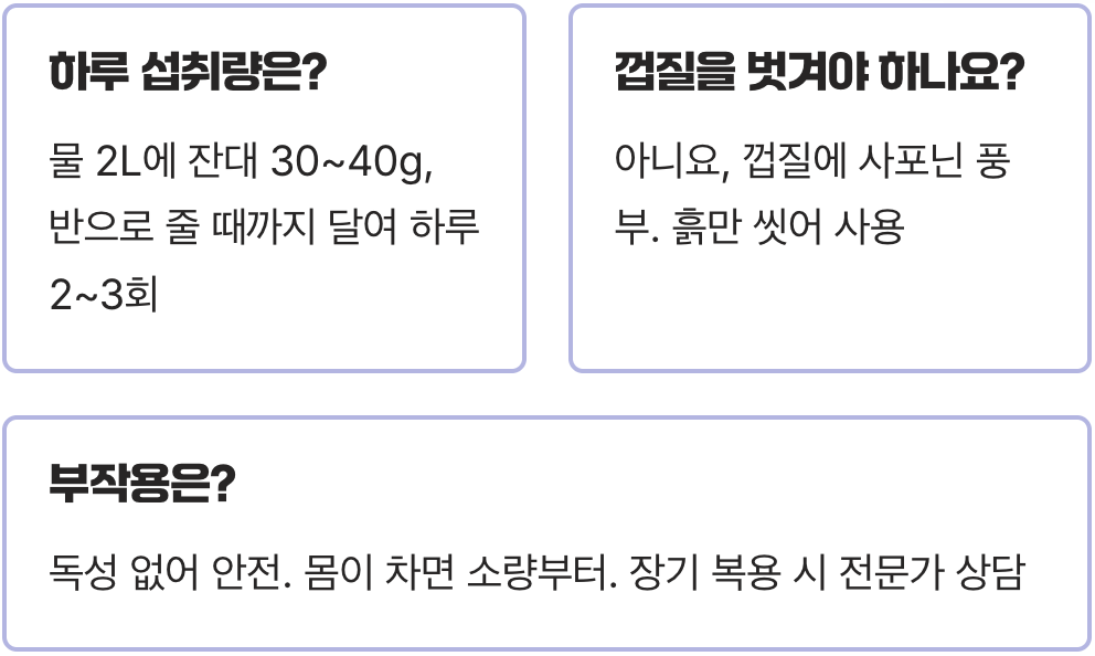 잔대효능 200% 높이는 올바른 섭취법과 시간 (생으로? 달여서?)