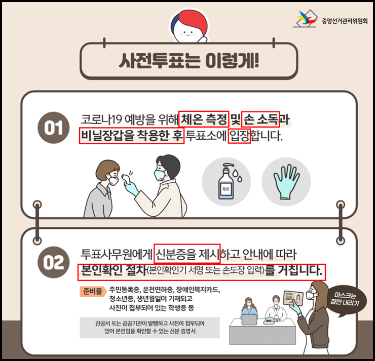 사전투표안내문-2단계