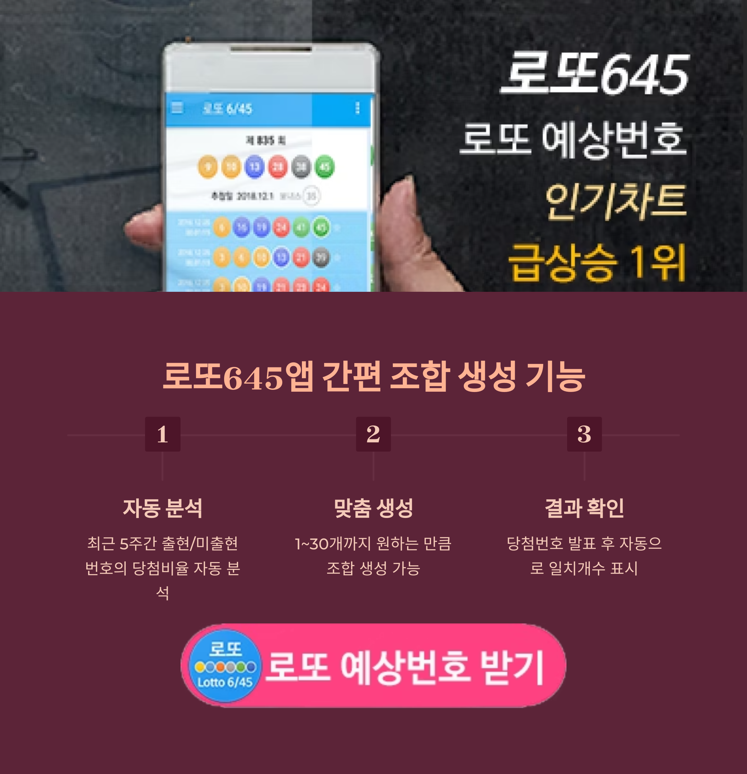 로또645 (무료) - 로또번호 당첨번호 확인, 로또645 로또번호 당첨 예상번호