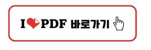 ilove pdf 바로가기