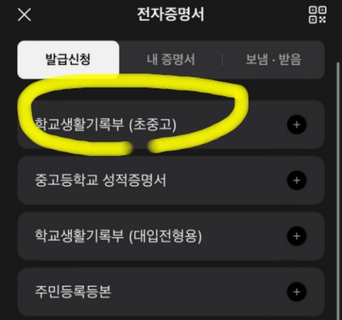 카카오톡 생활기록부 확인 방법