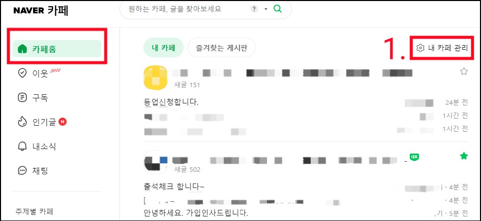 네이버-카페-탈퇴방법