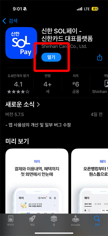 신한카드 민생회복 소비쿠폰 잔액 확인법 