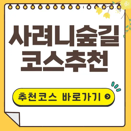 사려니숲길
