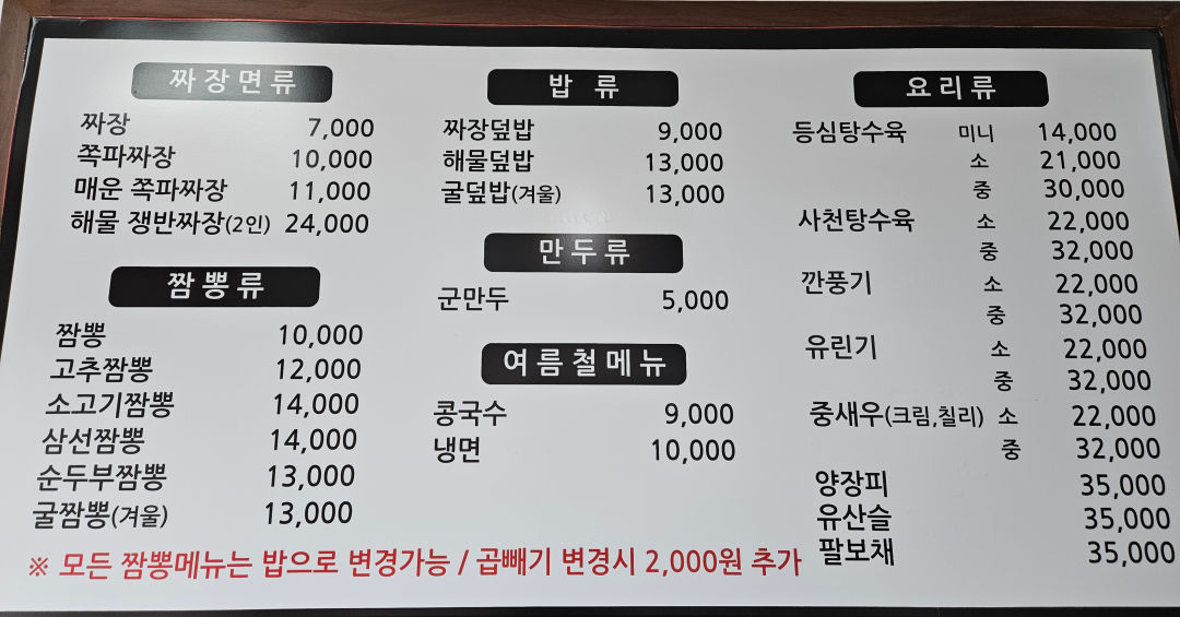 천지짬뽕101 메뉴 구성
