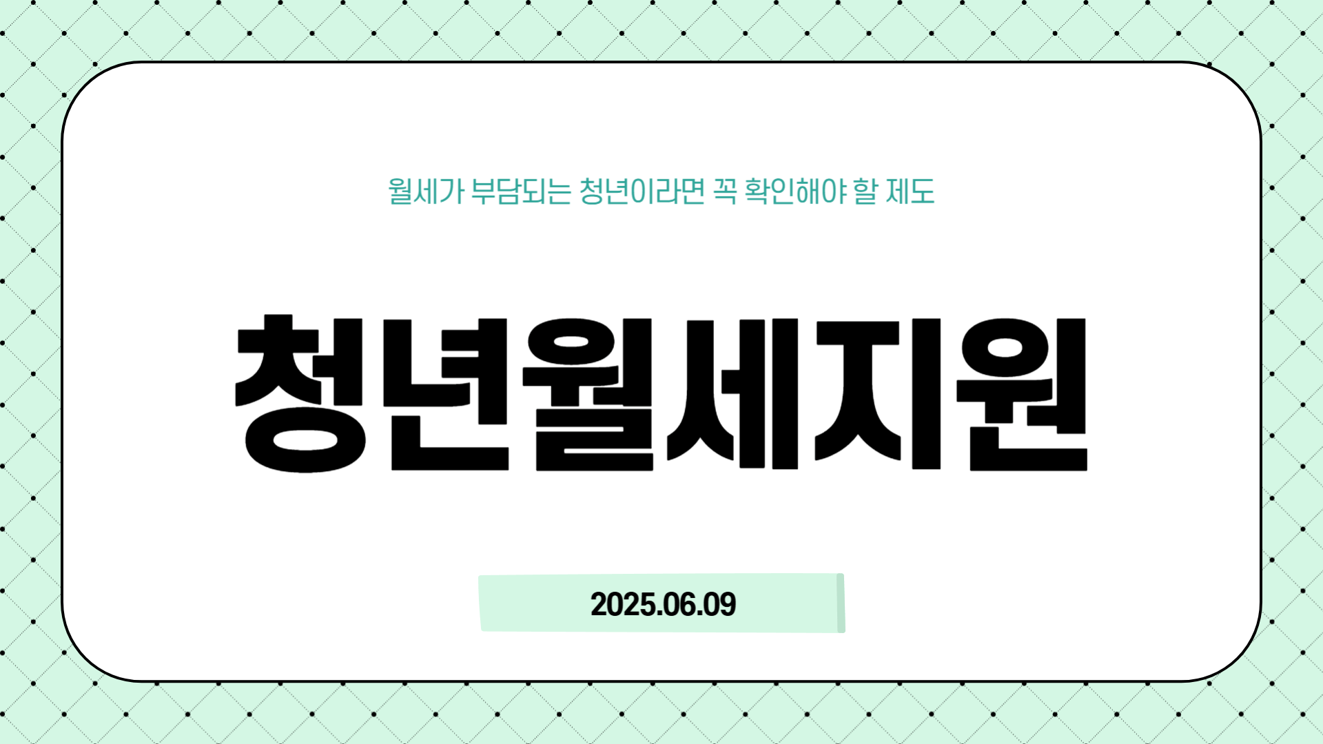 청년월세지원