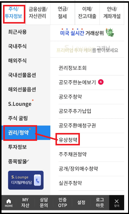 7월 유상청약 종목정리, 신주인수권 매매와 청약방법