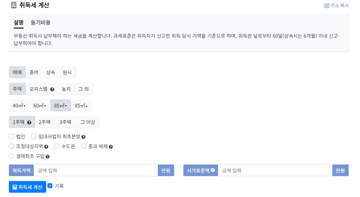 취득세 계산기 바로가기