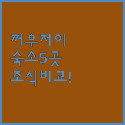 하노이 꺼우저이 숙소 추천 5곳 위치..