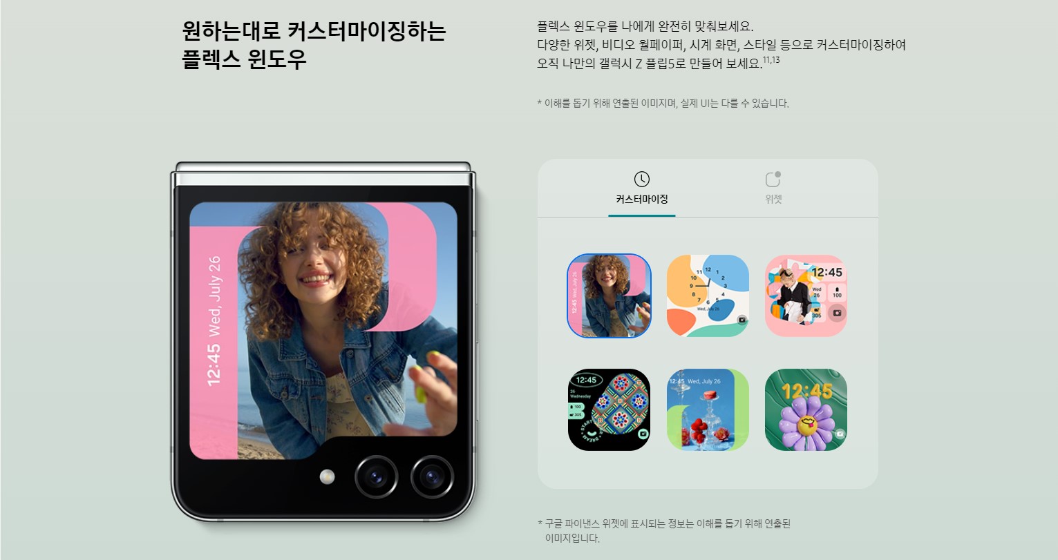 갤럭시 Z 플립5