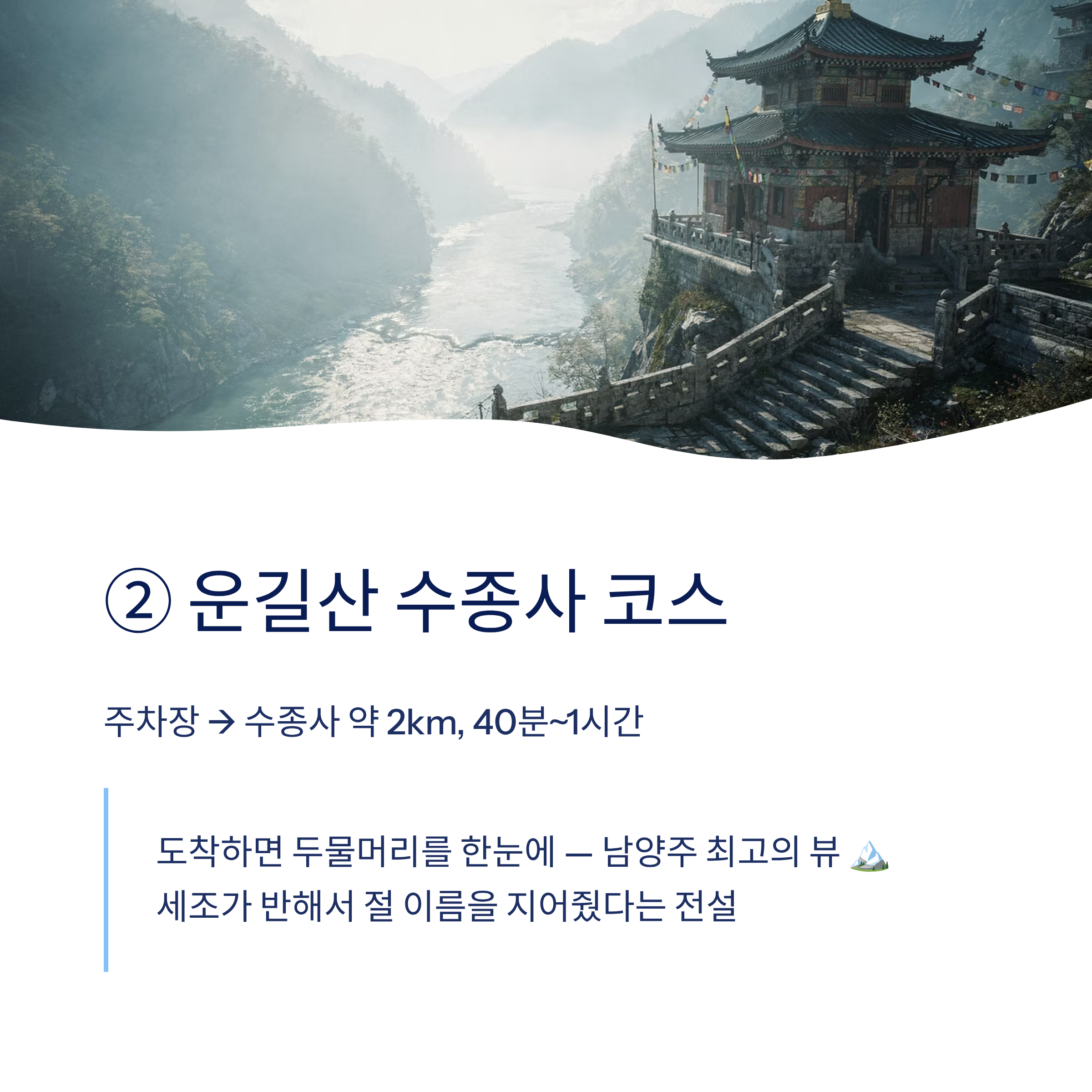 남양주 근교 산책 달리기 트레킹 코스 추천 ❘ 북한강과 숲이 만나는 서울 근교 힐링 스팟