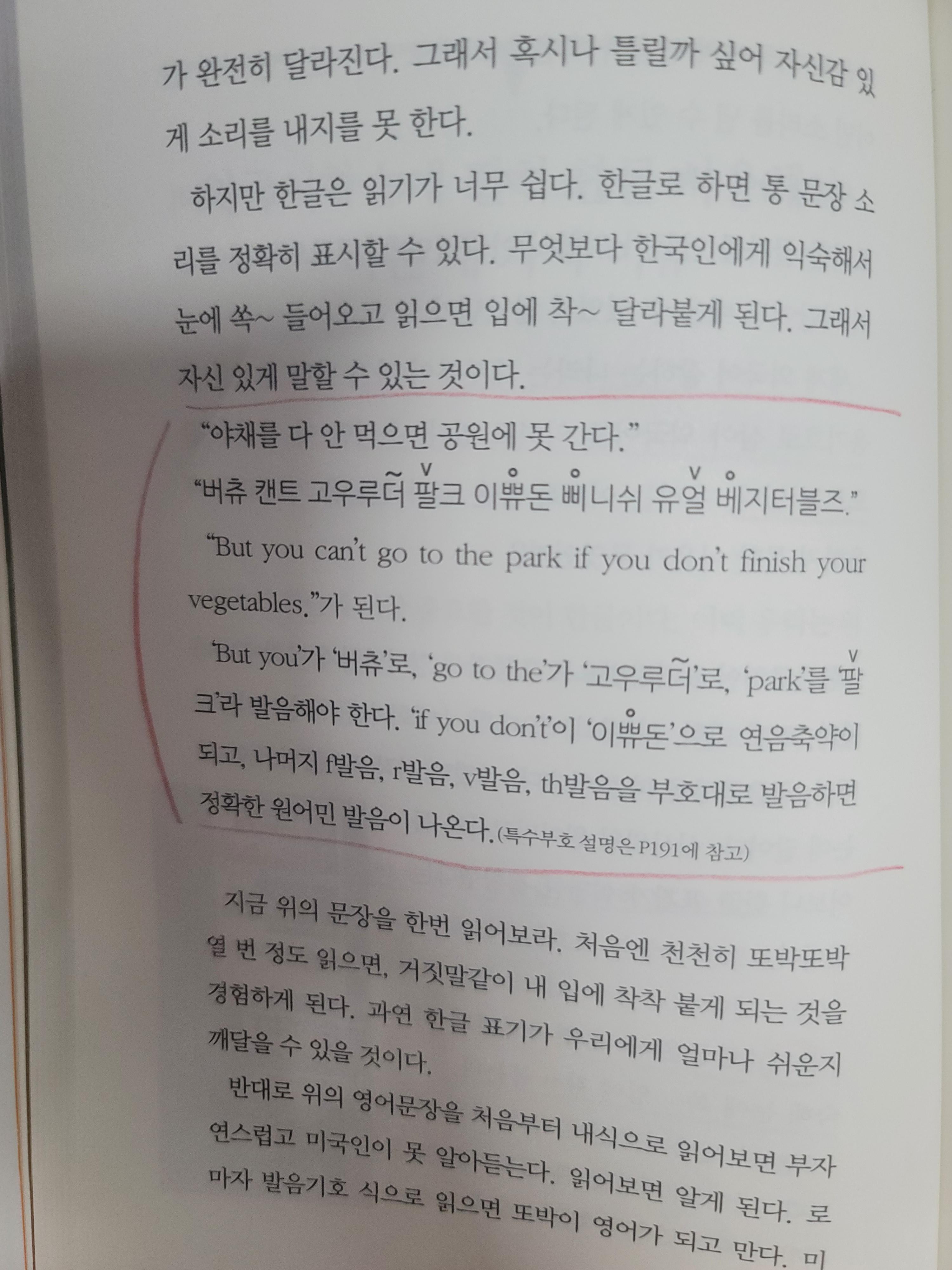 한글로 영어 - 책 속의 내용 일부 발췌모습