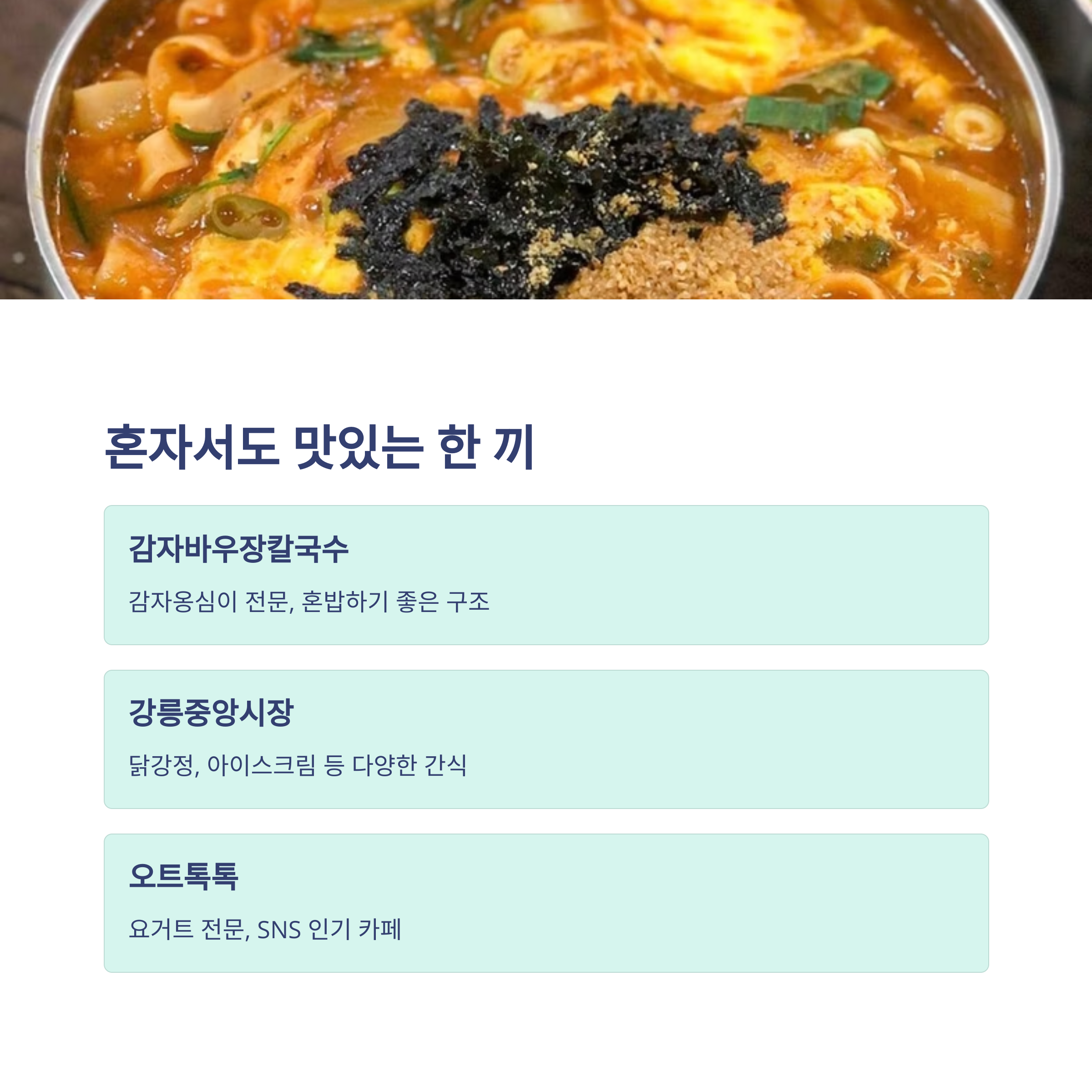 혼자서도 맛있는 한 끼