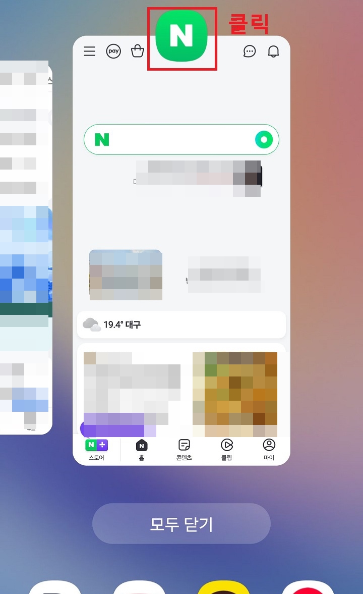 앱 아이콘 클릭함