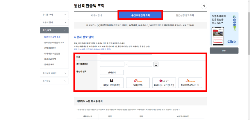 통신비 환급금 조회하기