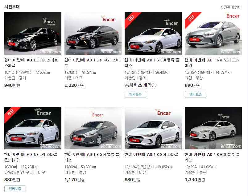 아반떼AD-중고차-가격