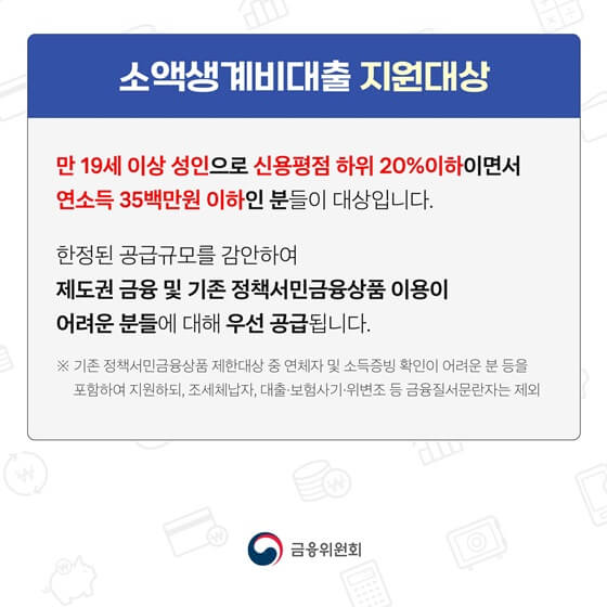 소액생계비대출 예약 안내