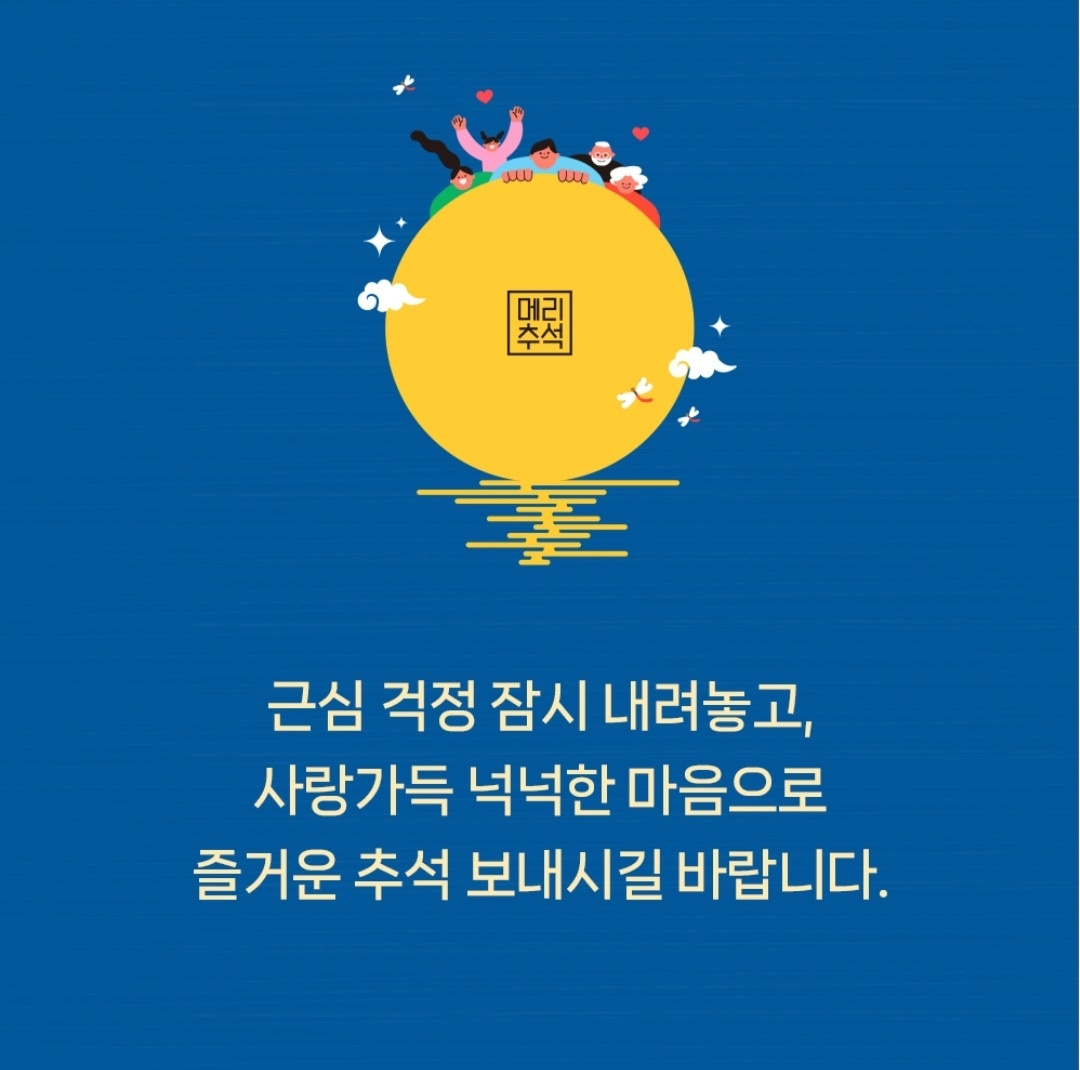 추석 문자 인사말 이미지