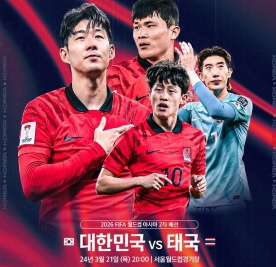 대한민국 vs 태국 무료 중계보기