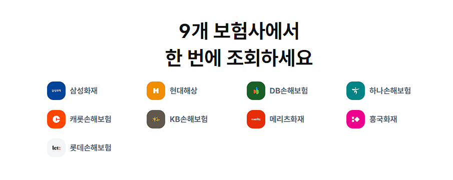 자동차보험 가장 싼 곳 찾는 방법 뱅크샐러드 비교 가능한 보험사