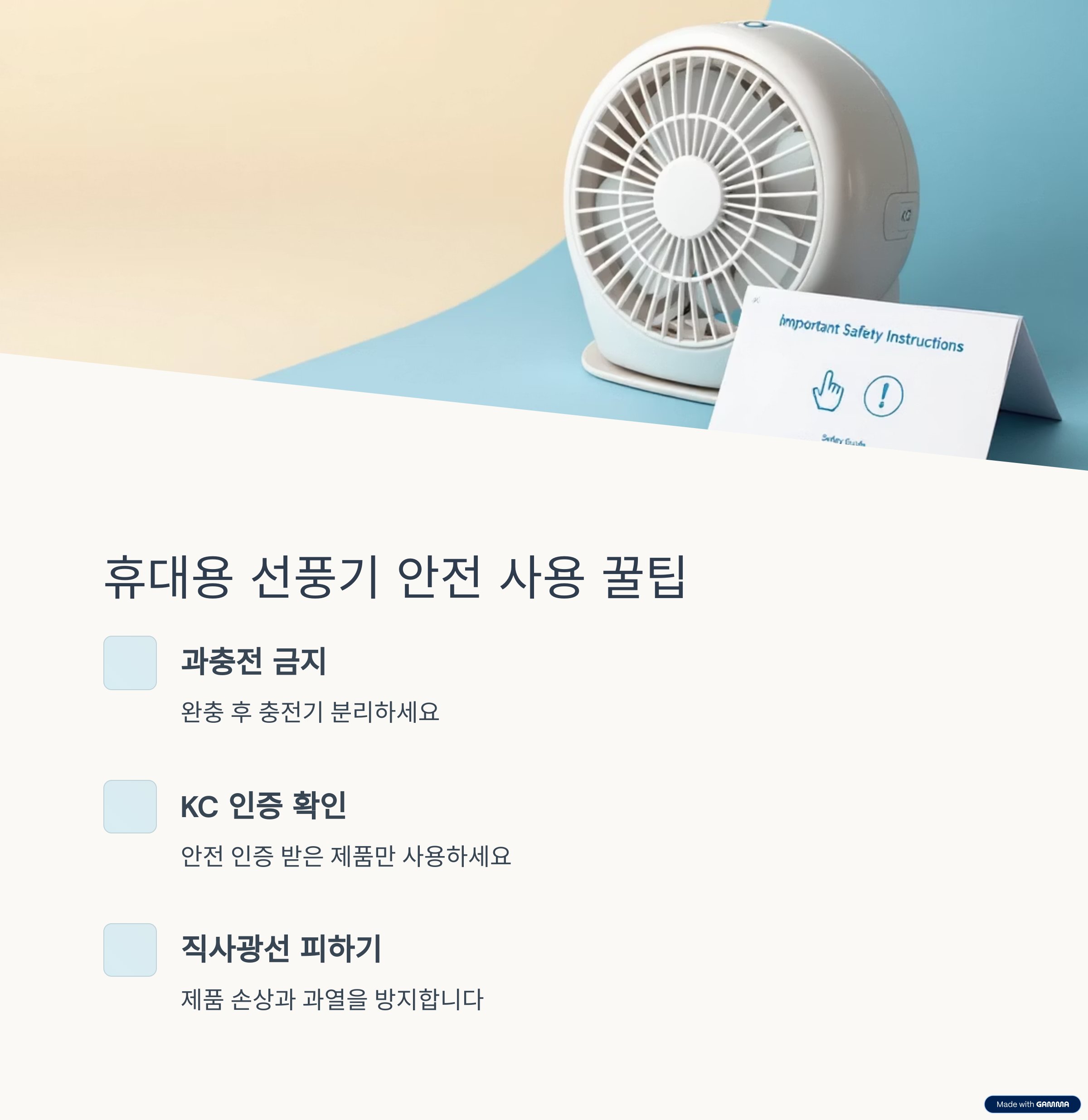 안전하게 사용하는 꿀팁