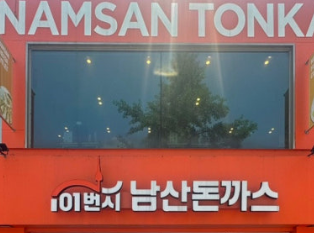 남산 러너 샤워장 위치 및 이용방법, 주말, 명동 맛집, 명동 맛집 추천, 명동 맛집 가성비