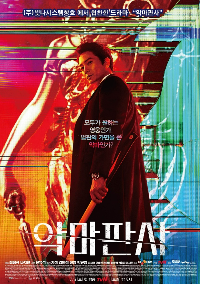 악마판사 드라마 리뷰사진