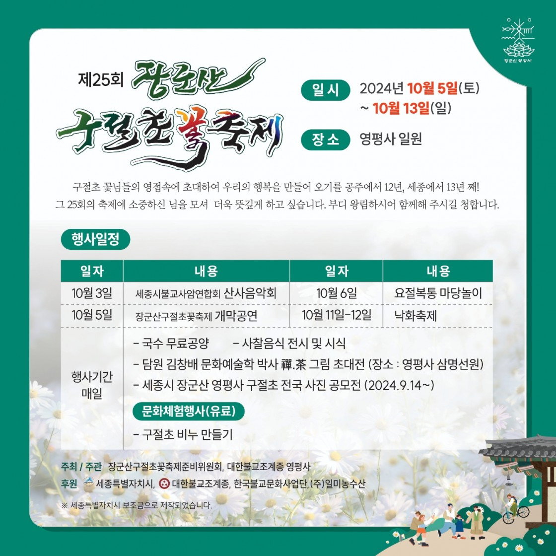 구절초꽃축제