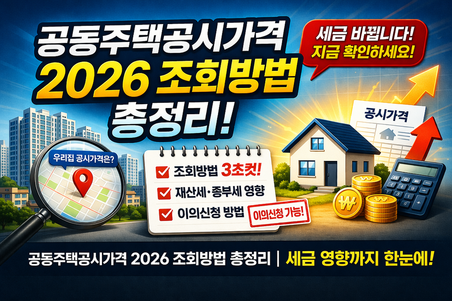 공동주택공시가격 조회방법